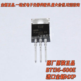 BT136 600V 600E 三端双向可控硅 600 只有全新正品