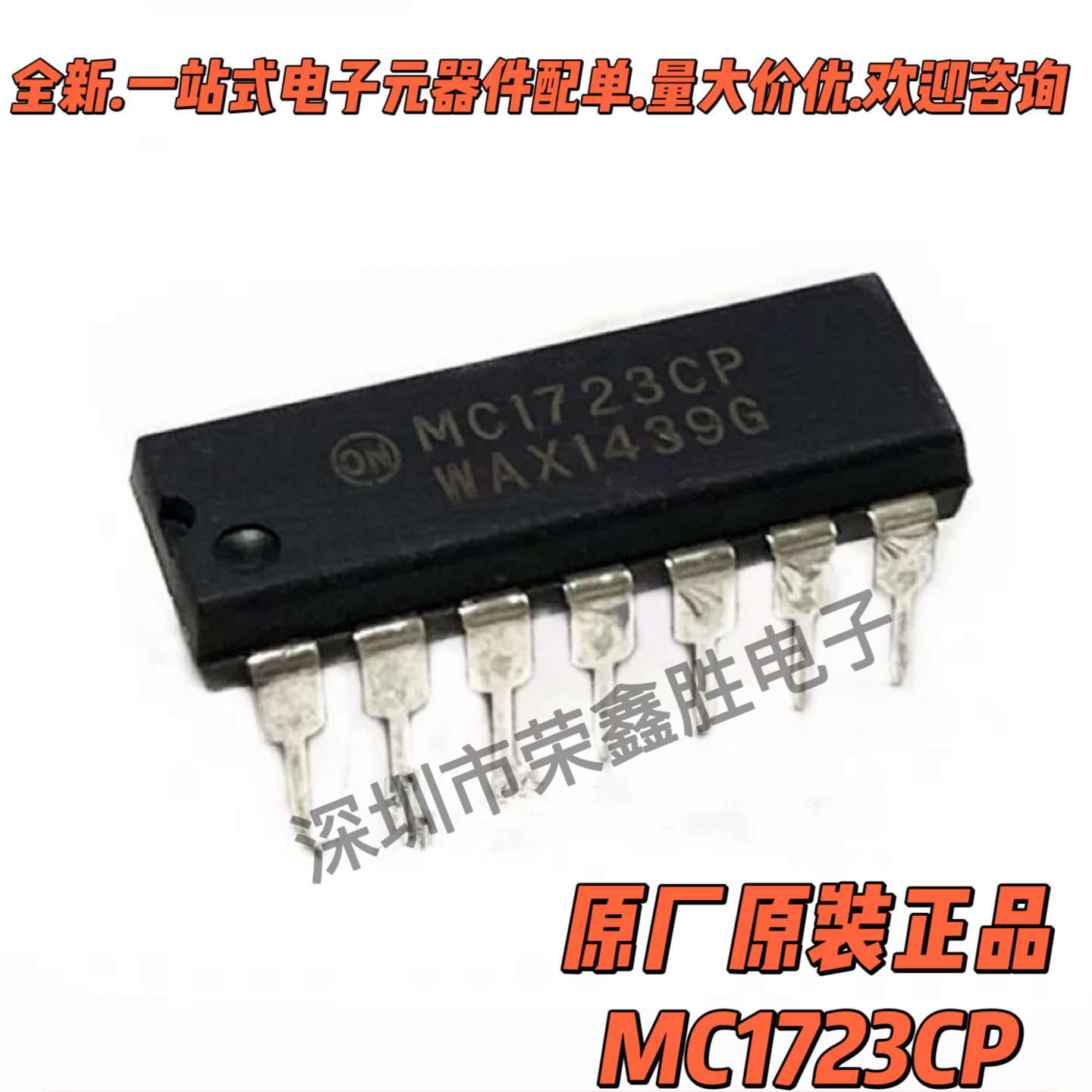 电压调节器MC1723CPMOTDIP14进口