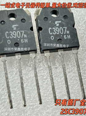 音频功放配对三极管A1516 C3907 2SA1516 2SC3907 180V/12A进口