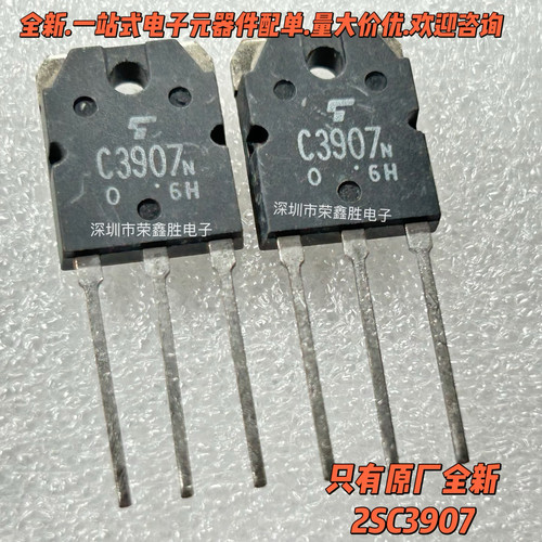 音频功放配对三极管A1516 C3907 2SA1516 2SC3907 180V/12A进口