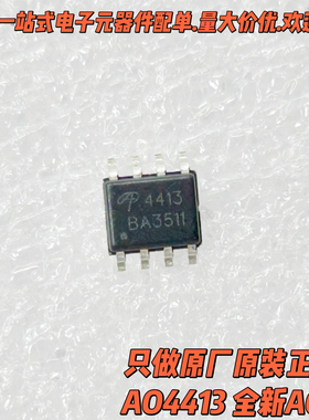 原装正品AO4413 AO4413L SOP-8 AOS 4413场效应管晶体管电源芯片