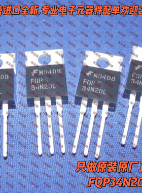 场效应管FQP34N20 34N20 FQP34N20L 31A200V进口全新芯片电子配件