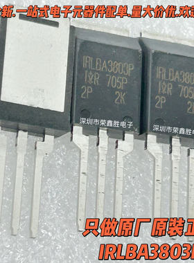 进口原装IRLBA3803P 30V/179A TO-273 INFIN 场效应MOS管 可直拍