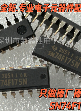 逻辑芯片SN74F175N  74F175N TI/德州DIP16全新原装集成电路