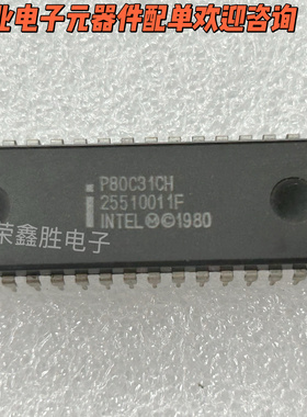 存储器 接口 电 路P80C31CH INTEL DIP40进口全新配件 芯片