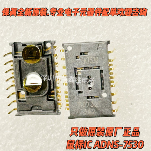 ADNS7530A7530有线激光鼠标引擎