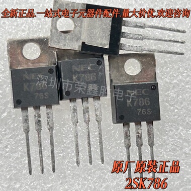 只有原装正品2SK786 K786 NEC 3A/900V TO-22晶体管 场效应MOS管