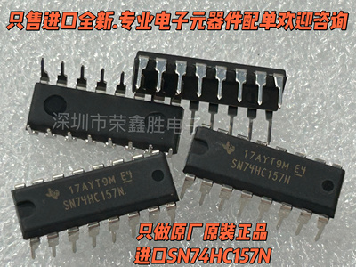 进口原装SN74HC157N74HC157NTI