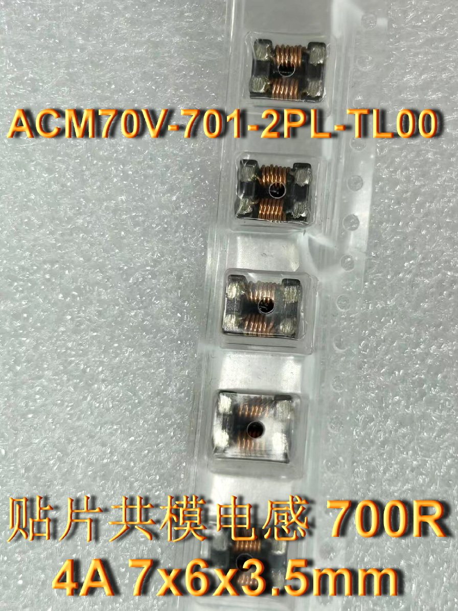 进口TDK原装ACM70V701PLTL00贴片