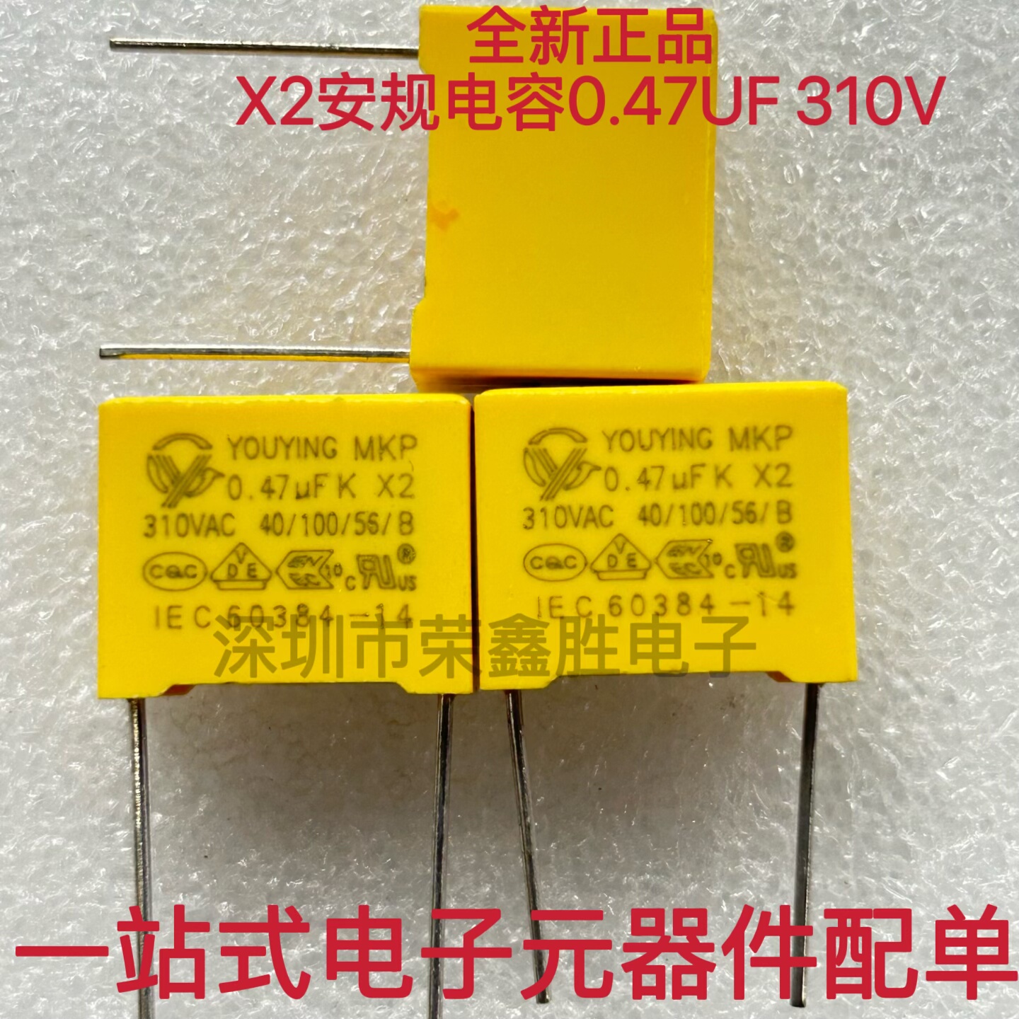 全新原装 YOUYING IEC60384-14 X2安规电容0.47UF 310V P22.5MM