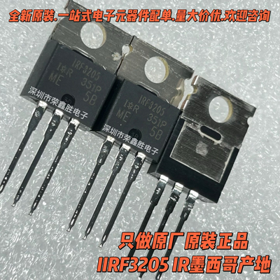 场效应管IRF3205PBFIRF3205IR