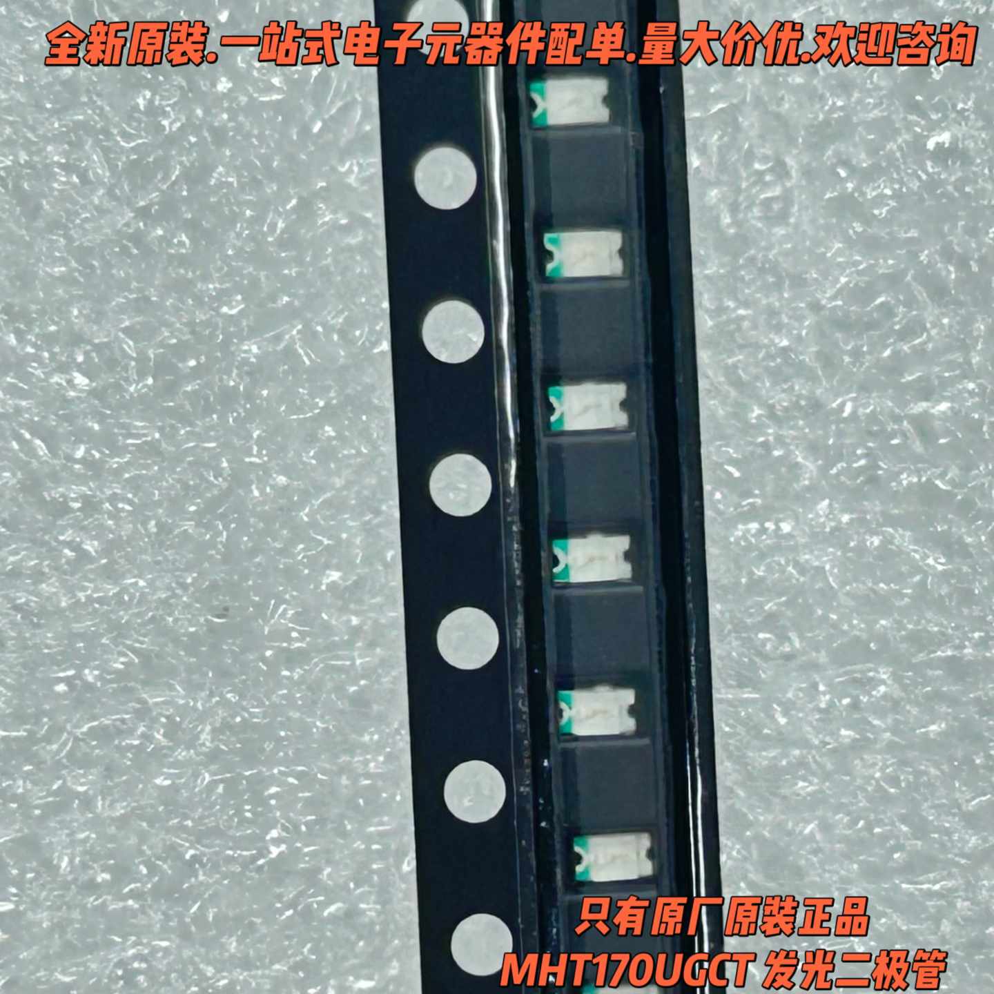 包邮MHT170UGCT 发光二极管LED 翠绿0805 波长517.5~527.5n 20个
