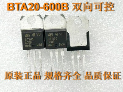 双向可控硅BTA20600BTA20600B20