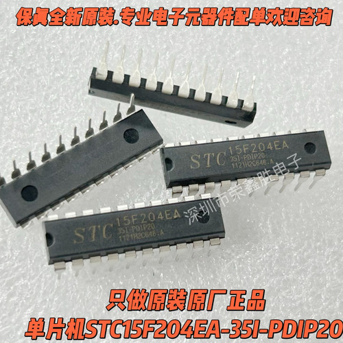 单片机STC15F204EA-35I-PDIP20