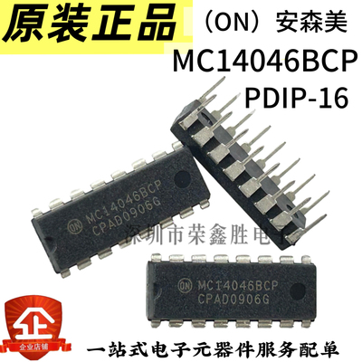 进口原装MC14046BCPMC14046BON