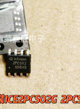 只有进口全新ICE2PCS02G 2PCS02 SOP-8 电源管理芯片 可直拍