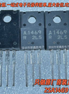 只有进口全新三极管2SA1469 A1469 PNP 功率管 TO-220F 60V 5A