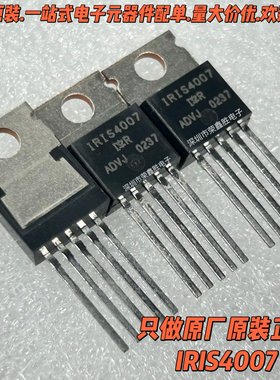 开关电源IRIS4007 IR TO220进口全新 场效应管电子配件 芯片现货