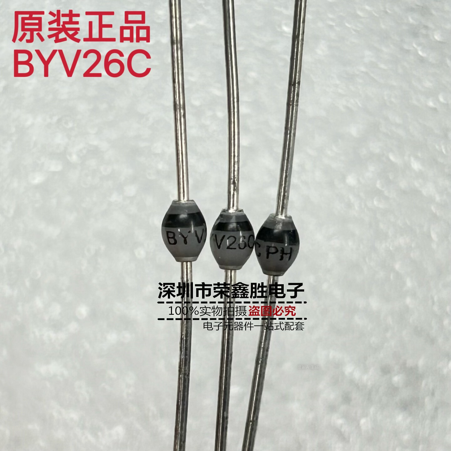 原装正品BYV26C SOD-57 1A 600V圆珠 陶瓷 超快速恢复二极管直拍
