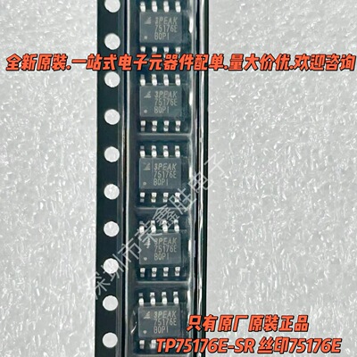 原装正品TP75176E-SR 丝印75176E SOP8 RS-485收发器芯片  3PEAK