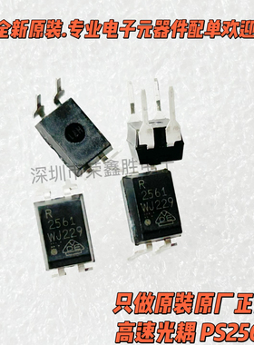 原装正品PS2561L-1-V-F3 PS2561 2561 SOP-4 高速光耦芯片 IC