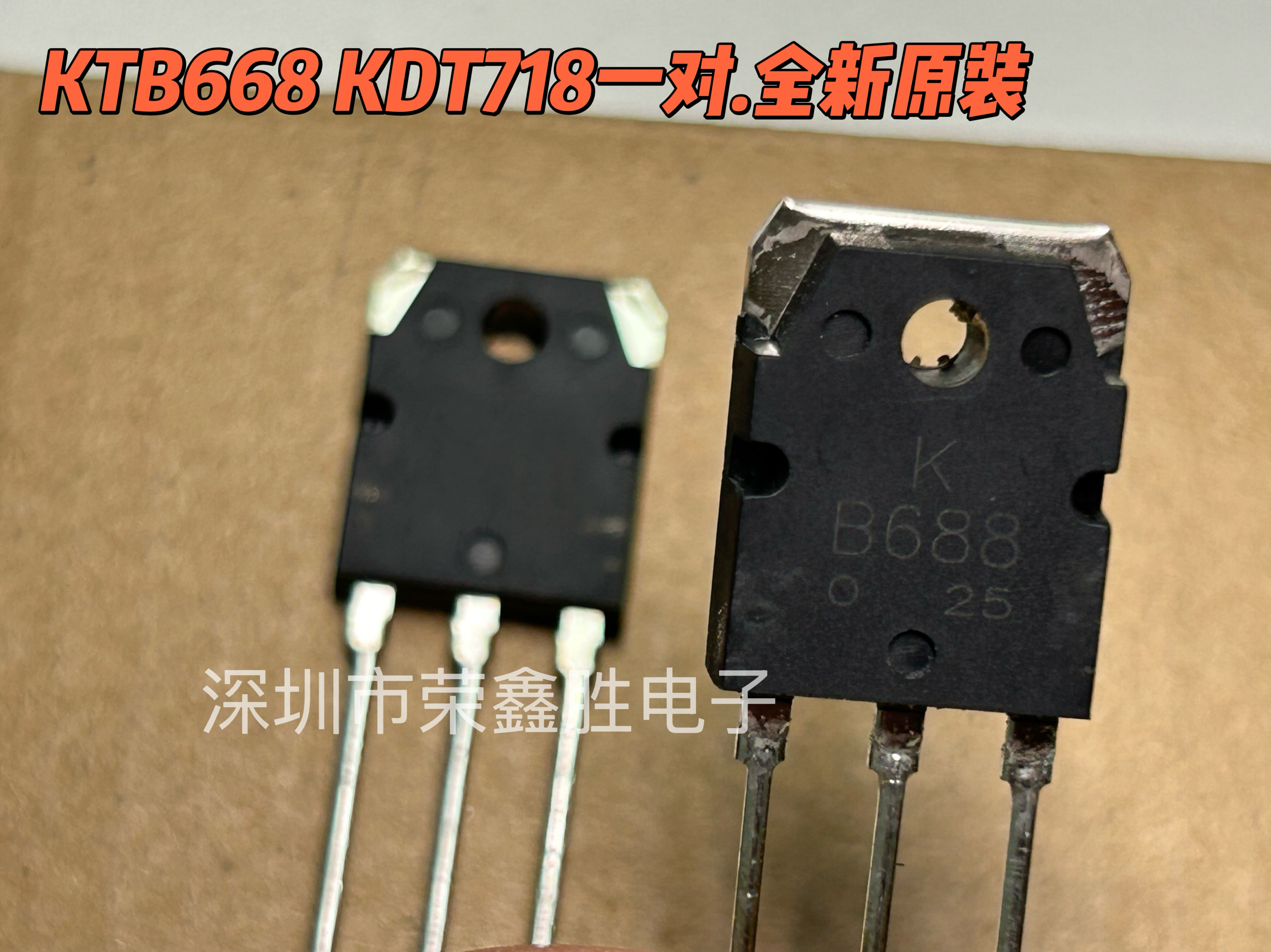 音频功放对管SB688SD718B688D718
