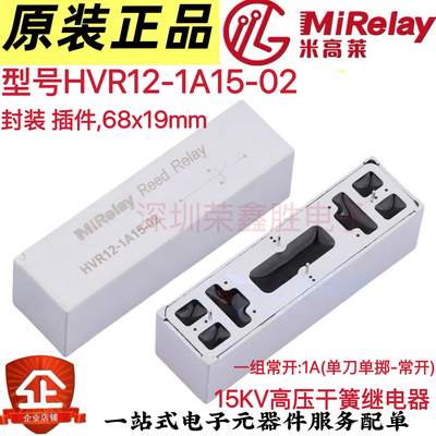 原装正品MiRelay米高莱HVR12-1A15-02/04/06/150干簧管继电器现货