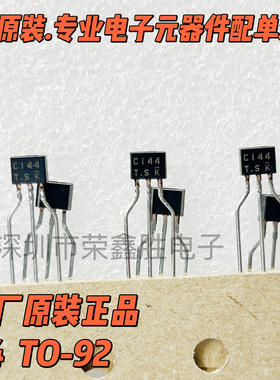 原装进口DTC144ES C144 TO-92S内置两47K电阻 罗姆编带 直拍