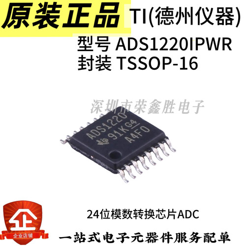 原装 ADS1220IPWR TSSOP-16 贴片 ADS1220 24位模数转换器ADC芯片