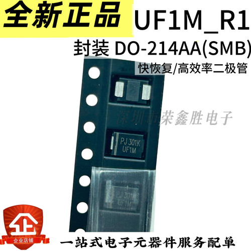 全新快恢复/高效率二极管PJ UF1J UF1G UF1M UF1D 11A/600V SMB