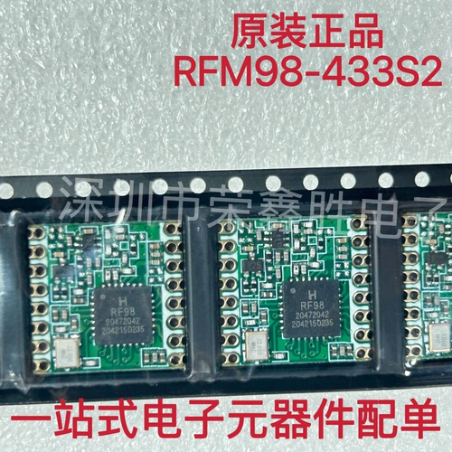 全新正品RFM98-433S2 LoRa扩频低功耗Long Range无线收发模块现货