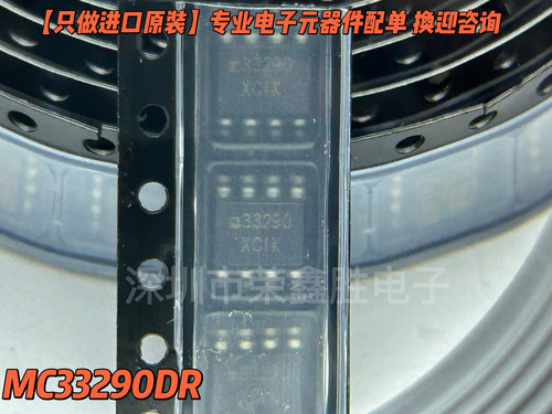 保护驱动器33290MC33290DR2全新