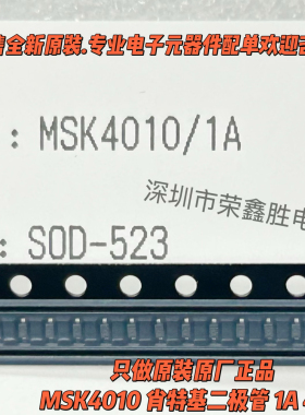 原装正品MSK4010 丝印KX SOD523贴片肖特基二极管 1A40V 20只包邮