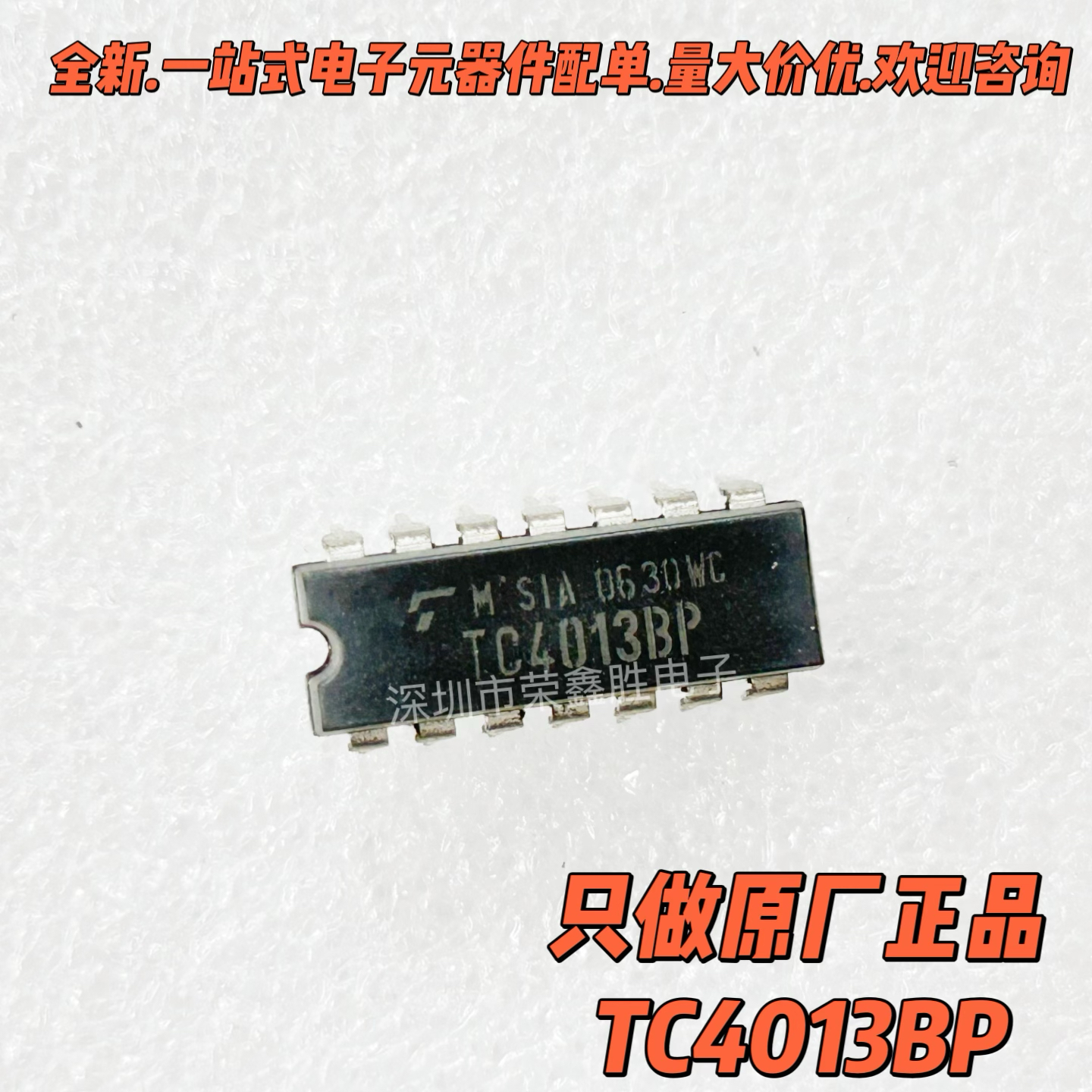 全新原装TC4013BPTC4013现货