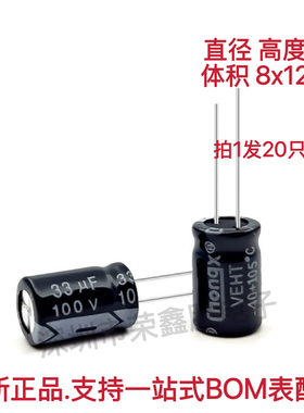 全新正品100V33UF直插105度铝电解电容33UF 100V 体积8X12MM 20只