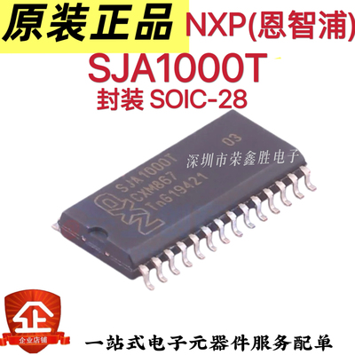 原装 SJA1000T SJA1000T/N1 贴片SOP-28 CAN控制器 接口控制芯片