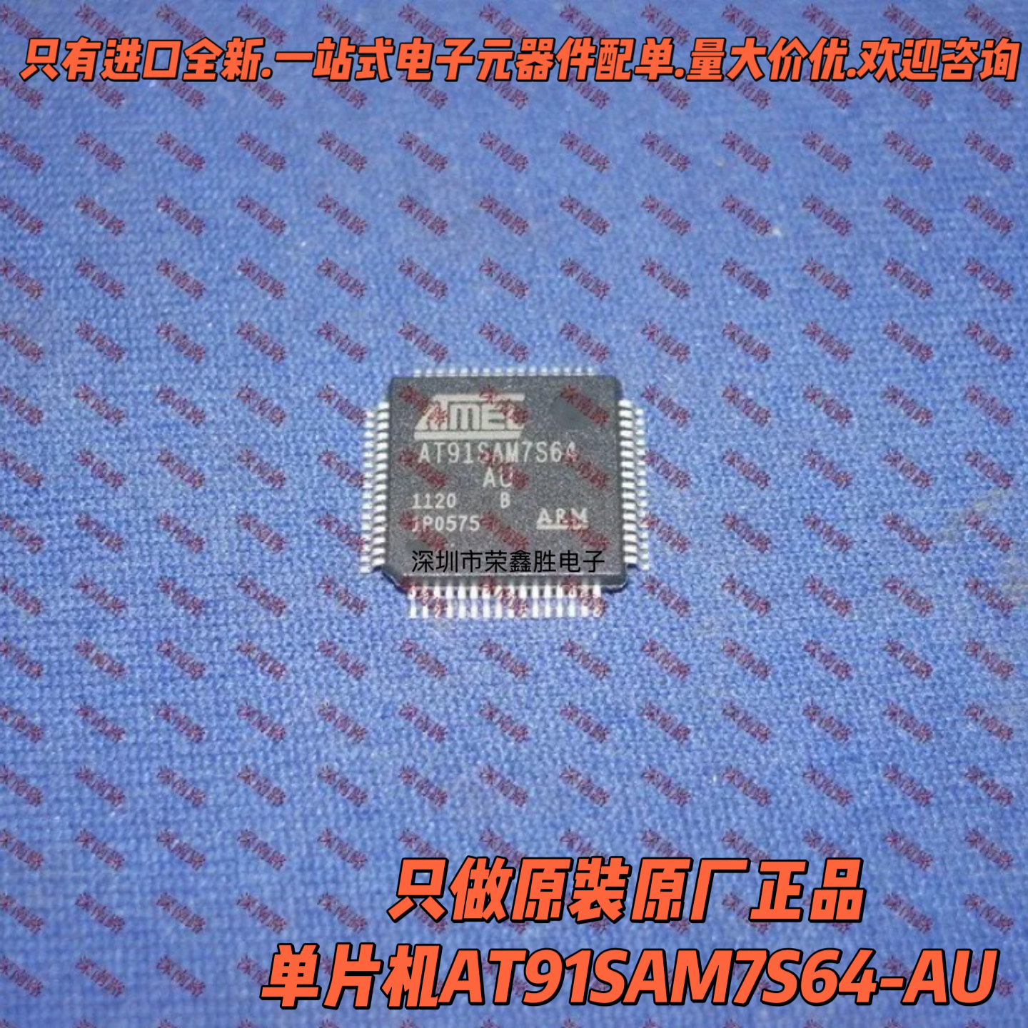 原装正品单片机AT91SAM7S64AU