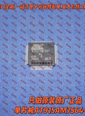 原装正品单片机AT91SAM7S64-AU AT91SAM7S64 TQFP64 ATME微控制器