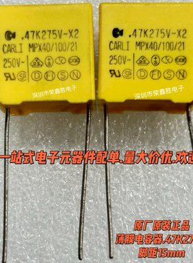 直插黄色X2安规薄膜电容器.47K275V 275V0.47UF 470nF 脚距15mm