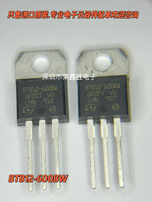 进口原装BTB12-600B双向可控硅