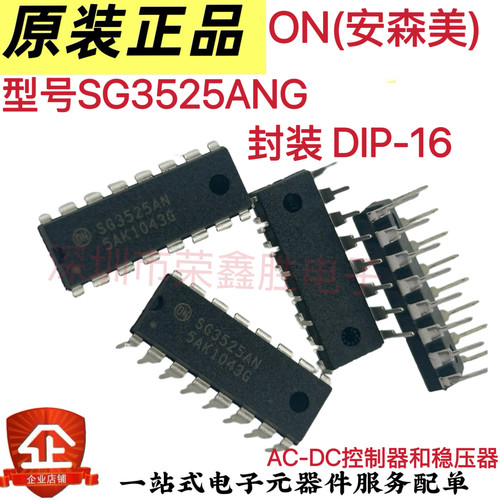 原装SG3525ANSG3525ANGSG3525