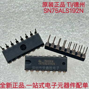 全新原装SN75ALS192N 75ALS193N 75ALS194N 75ALS195N 75ALS197N