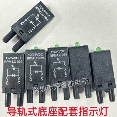 继电器插座LM-CF配底座24V绿灯