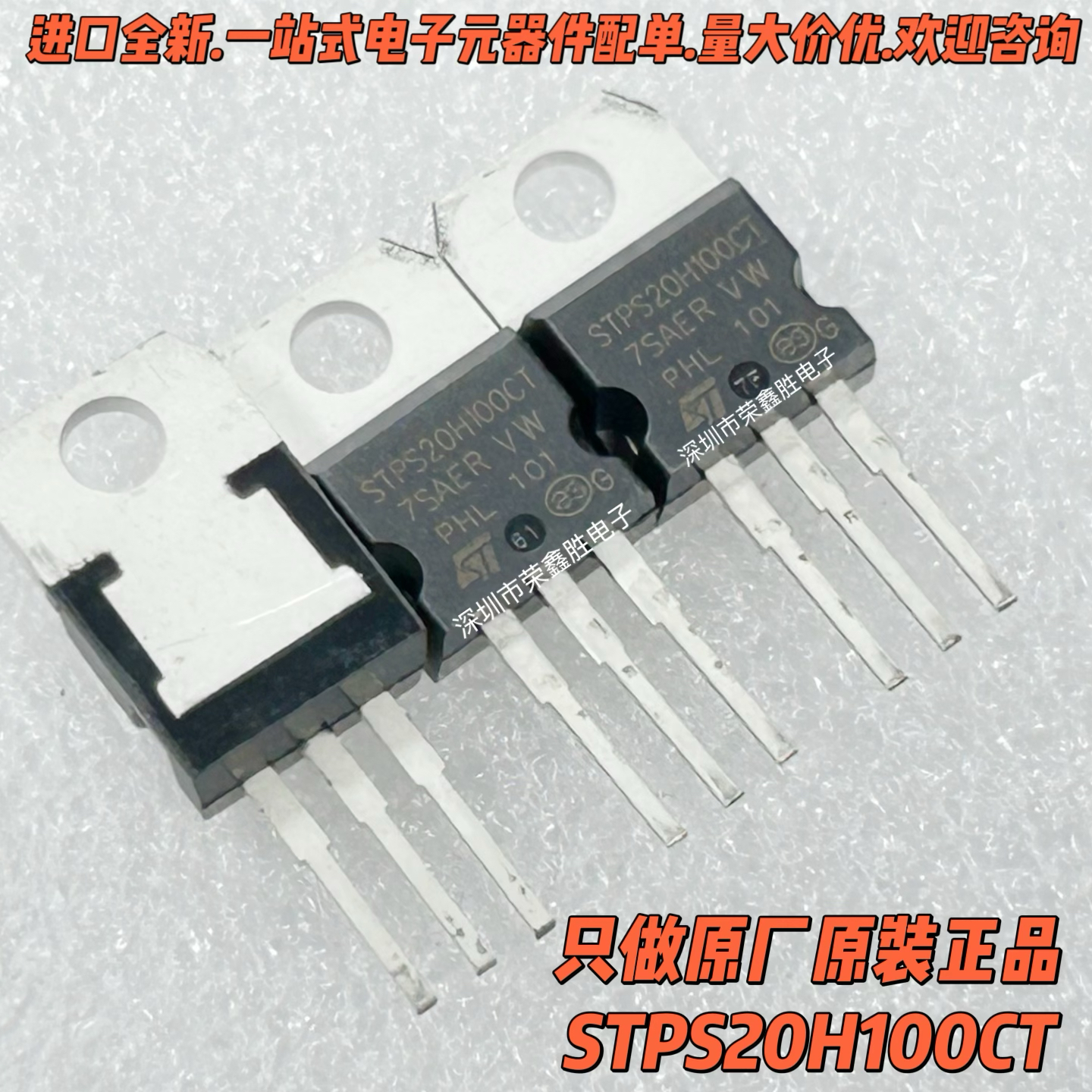 肖特基整流二极管STPS20H100CT