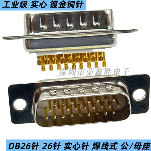 DB26插头D-SUB3排26针插头连接器公头/母头实心铜镀金接头焊线式
