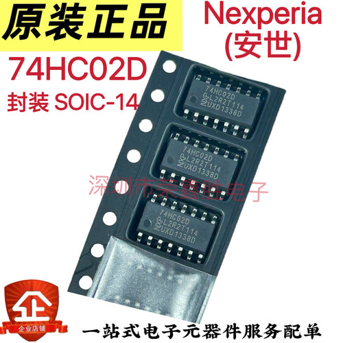 进口全新74HC02D逻辑芯片SOP-14