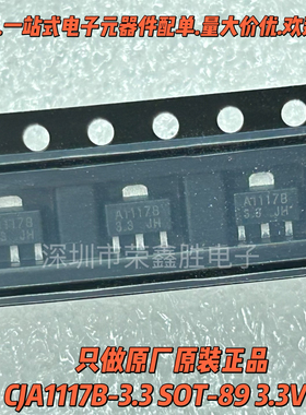 原装正品CJA1117B-3.3 SOT-89 3.3V 1A 低压差线性稳压器（5只）