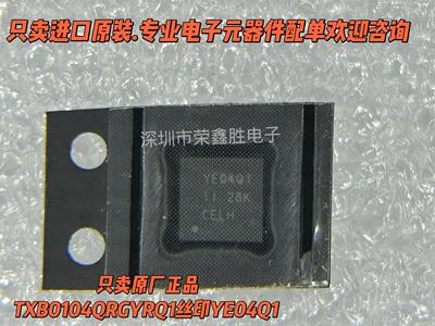 进口全新TXB0104QRGYRQ1丝印QFN