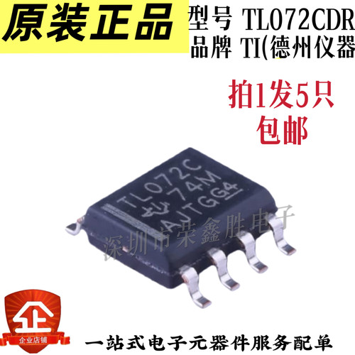 进口原装TL072C运算放大器TL072CDR贴片SOP-8拍1发5个 可直拍包邮