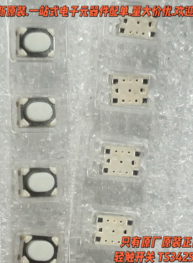 轻触开关TS3425BA 3*4*2.5mm包脚贴片U型按键汽车钥匙遥控 20只